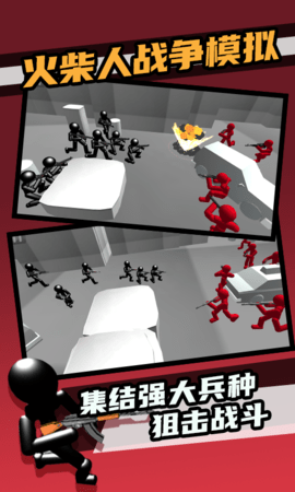 火柴人战争模拟 1.1 安卓版 3