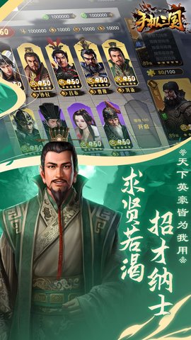 手机三国 1.1.0 安卓版 1