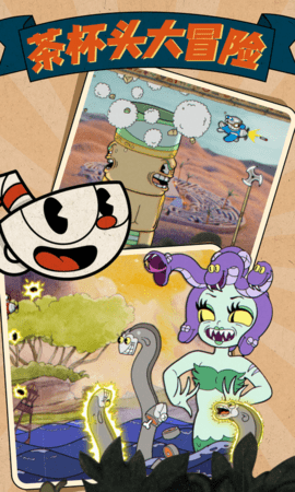 茶杯头大冒险 106206 安卓版 2