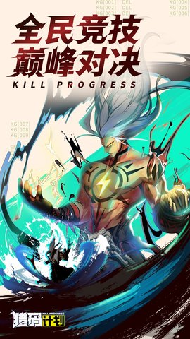 猎码计划 1.0.3 安卓版 4