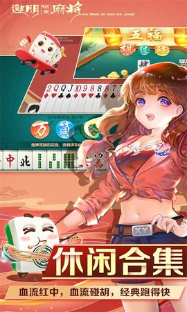 邀朋湖南麻将 3.0.22 安卓版 2