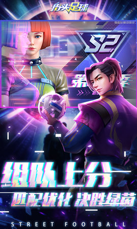 街头足球 1.6.1 安卓版 1