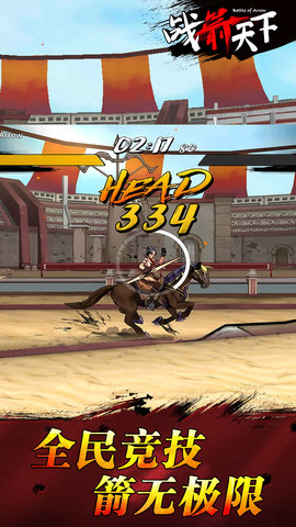 战箭天下 1.0.58 官方版 5