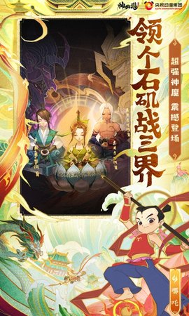 神仙道3 1.13.49.1 安卓版 1
