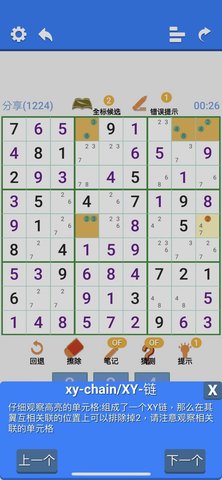 超右脑计划-异形数独 1.5.1 安卓版 2