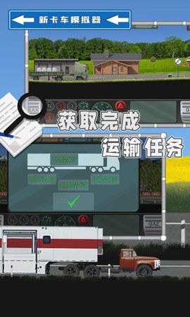 新卡车模拟器 0.3 安卓版 1