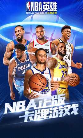 NBA英雄 2.0.2 安卓版 1