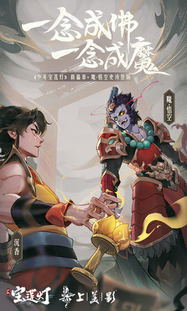 少年宝莲灯 1.0.1 安卓版 1