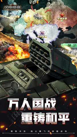 闪电突袭 1.9 安卓版 1