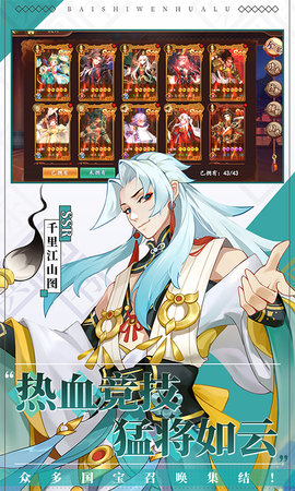 百世文华录 4.1 安卓版 4