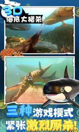 海底大猎杀3D 1.1 安卓版 1