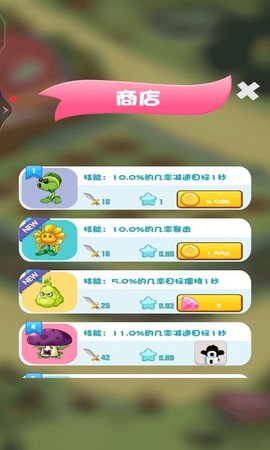 植物大战怪兽（无尽版） 1.1 安卓版 1