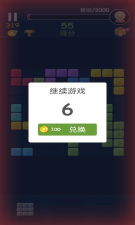 俄罗斯方块消 1.29.1 安卓版 3