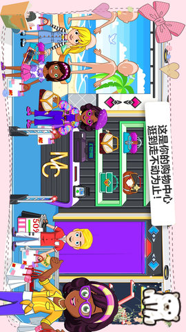 公主超市购物小镇 2.7 安卓版 2