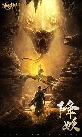 五行降妖师 1.0 最新版 2