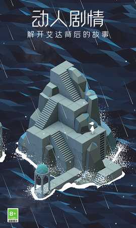 纪念碑谷完整版 2.5.5 安卓版 3