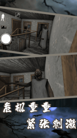 恐怖奶奶6 1.8 最新版 3