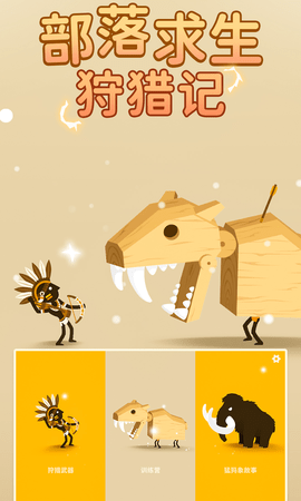 恐龙猎人 2.9.8 安卓版 4