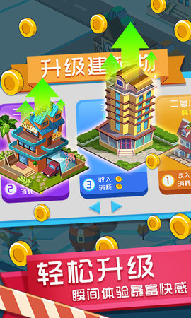 我的梦想小镇 1.0.0 安卓版 3