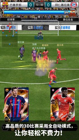 实况：王者集结 4.2.0 安卓版 3