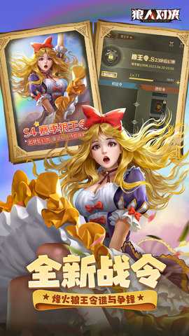 狼人对决（登录送稀有卡） 1.0.95 安卓版 2