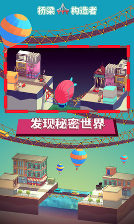 桥梁构造者 1.16 安卓版 2