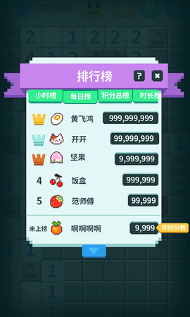 超元扫雷 1.2.5 安卓版 4