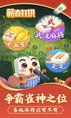 蕲春打拱 1.2.5 安卓版 1