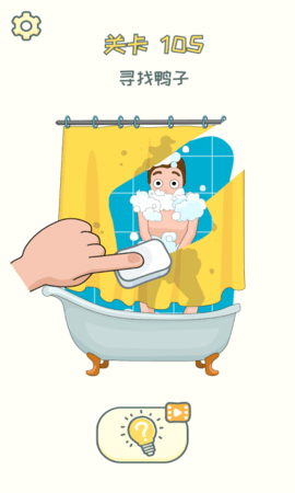 脑洞橡皮擦 1.1.8 安卓版 3