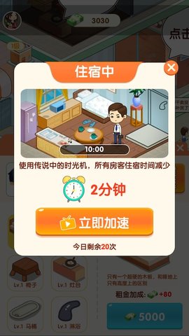 我是包租婆 1.0.3 安卓版 2