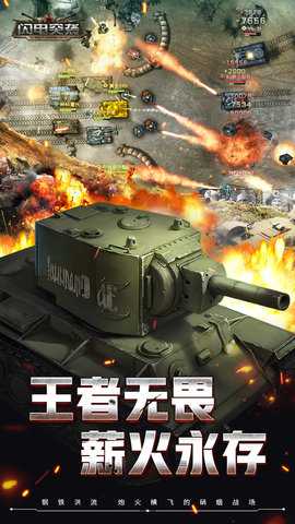 闪电突袭 1.9 安卓版 4