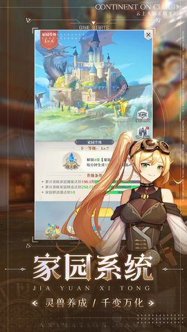 云上大陆 1.1.0 安卓版 3