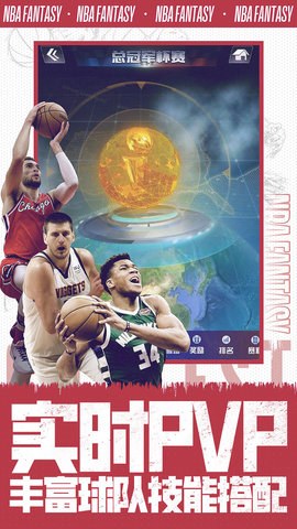 NBA范特西（正版授权） 13.8 安卓版 4