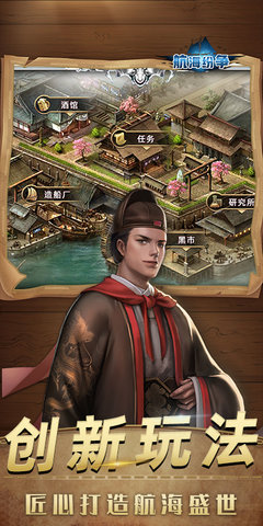 航海纷争 6.0.1 安卓版 5