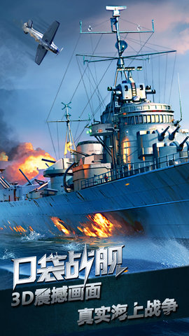 口袋战舰 2.0.0 安卓版 4