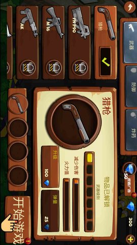 人类大战僵尸 1.0.5 安卓版 1