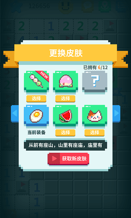 超元扫雷 1.2.5 安卓版 1
