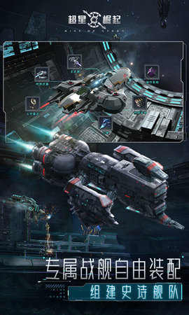 超星崛起 1.2.0 安卓版 8