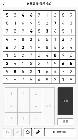 破解数独 4.8.1 安卓版 1