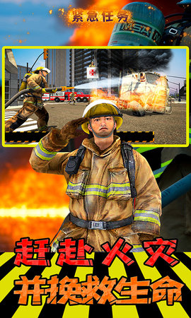 紧急任务HQ 3.9 安卓版 2