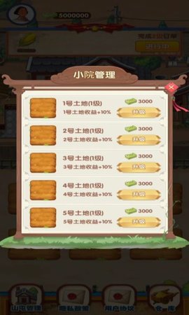 幸福农家院 1.0.0 安卓版 2