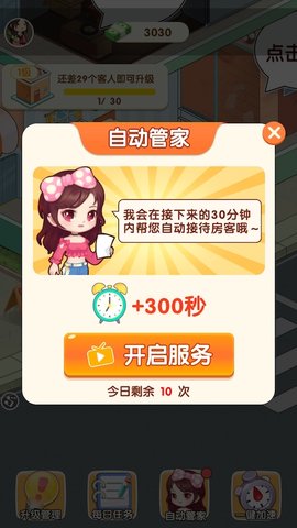 我是包租婆 1.0.3 安卓版 4