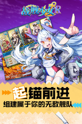 战舰少女R 5.5.4 安卓版 3
