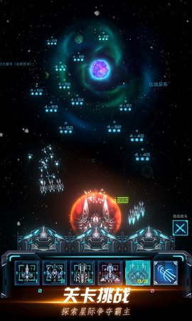星际卫队 1.14.1 安卓版 6