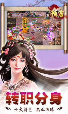 预言世界 1.33.35 安卓版 8