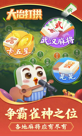 大冶打拱 1.0.7 官方版 1