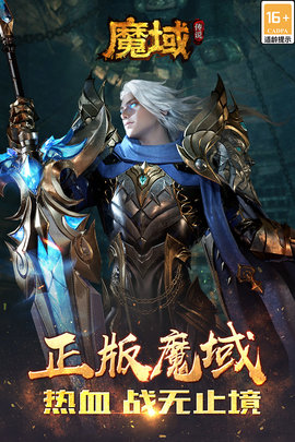 魔域传说 1.0.1 安卓版 4