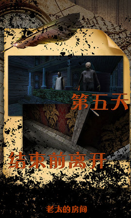 老太的房间 1.0 安卓版 3
