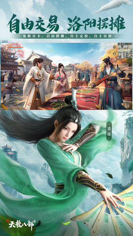 新天龙八部 1.16.0 最新版 2