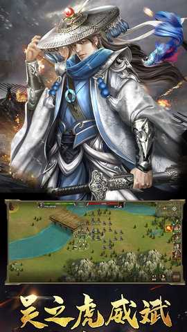 重写三国志 4.2.3 安卓版 1